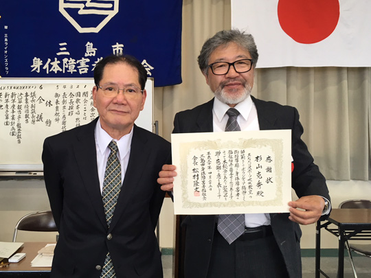 同会の松村会長と杉山副会長
